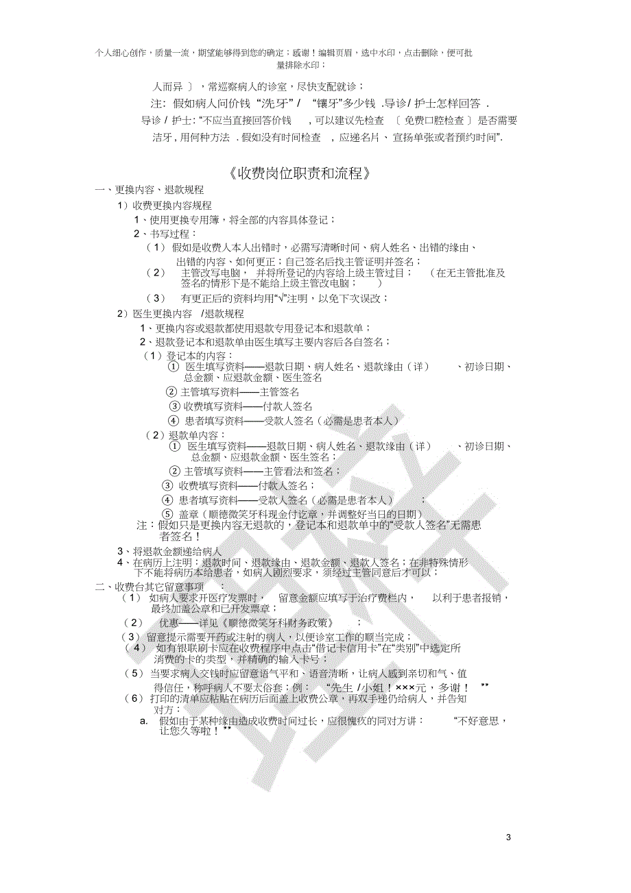 2021年口腔门诊前台工作细则_第3页