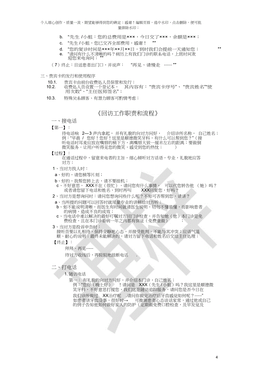 2021年口腔门诊前台工作细则_第4页