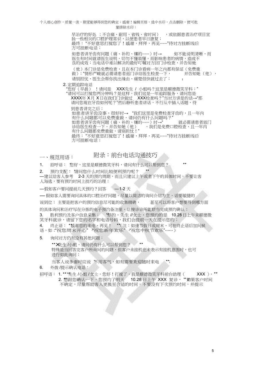 2021年口腔门诊前台工作细则_第5页