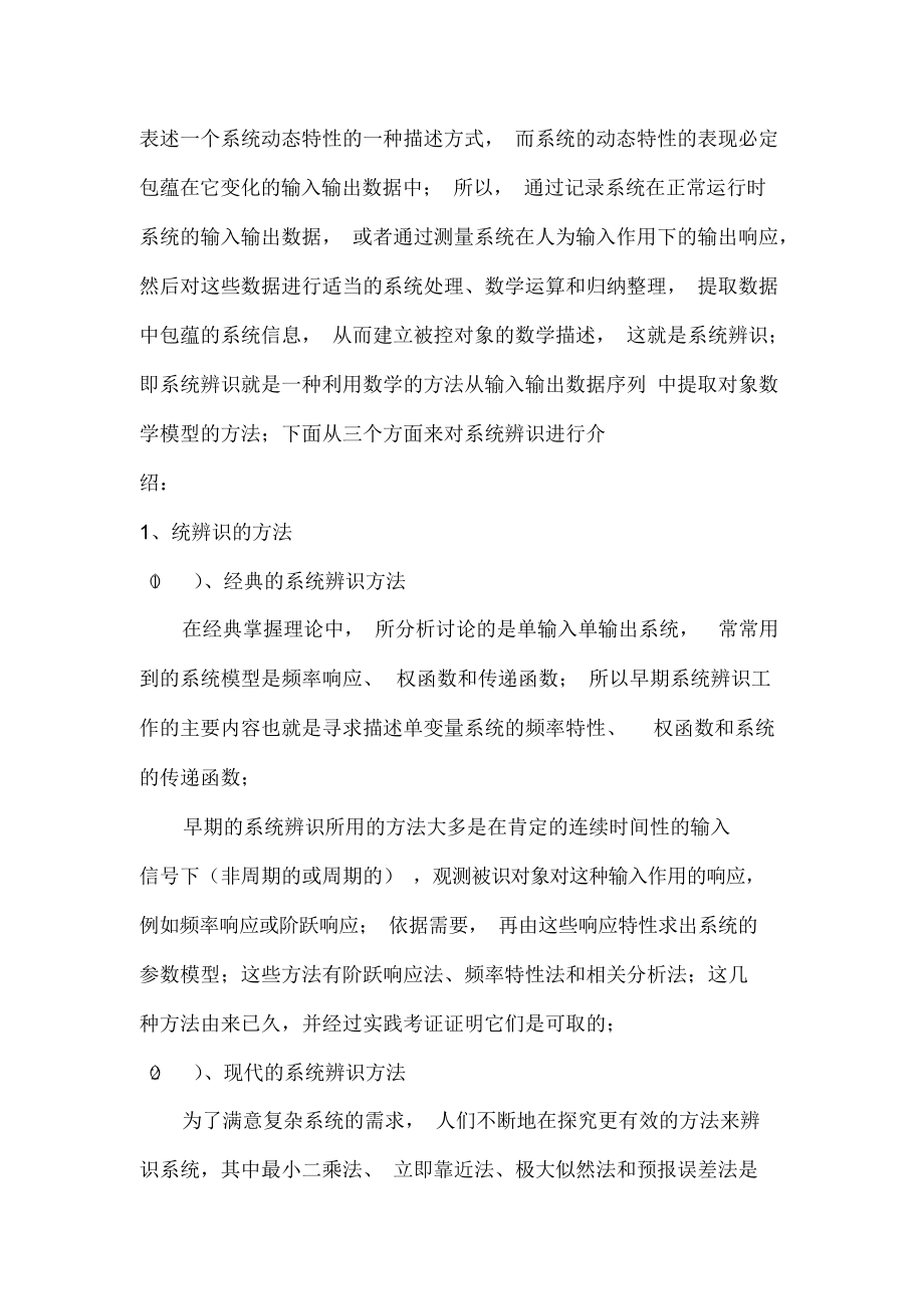 2021年系统辨识期末作业.docx_第2页