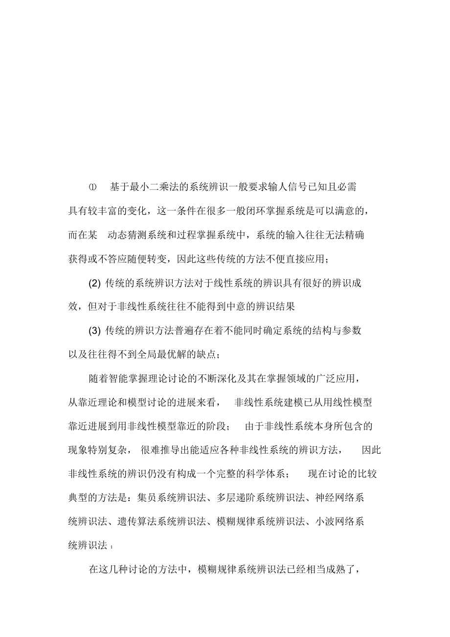 2021年系统辨识期末作业.docx_第4页