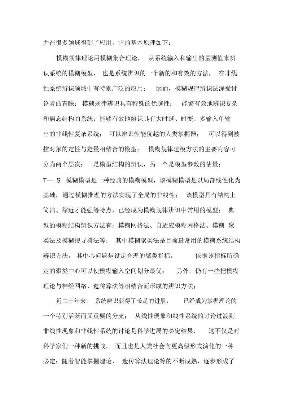 2021年系统辨识期末作业.docx_第5页