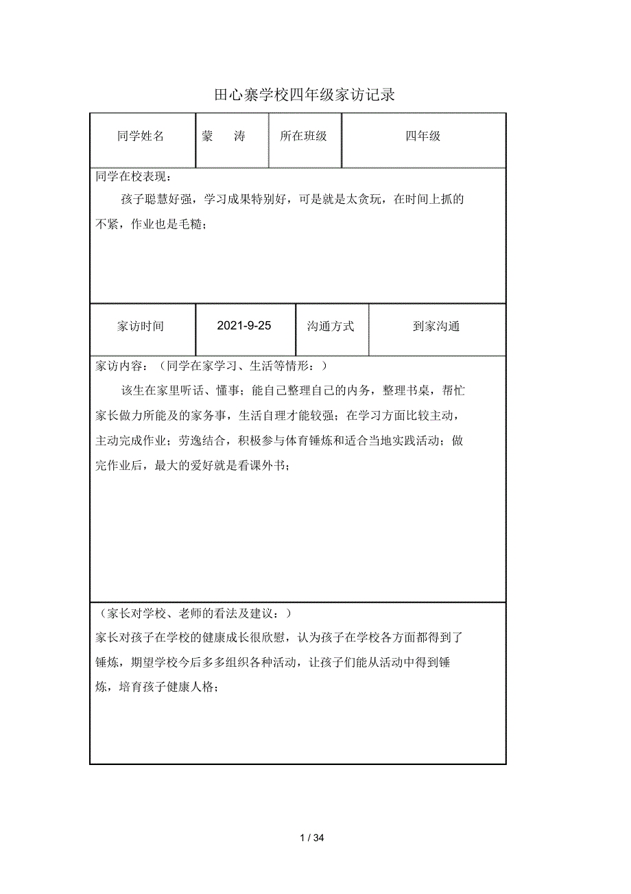 2021年四年级家访记录_第1页