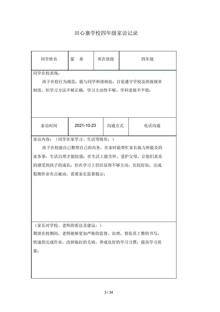 2021年四年级家访记录_第3页