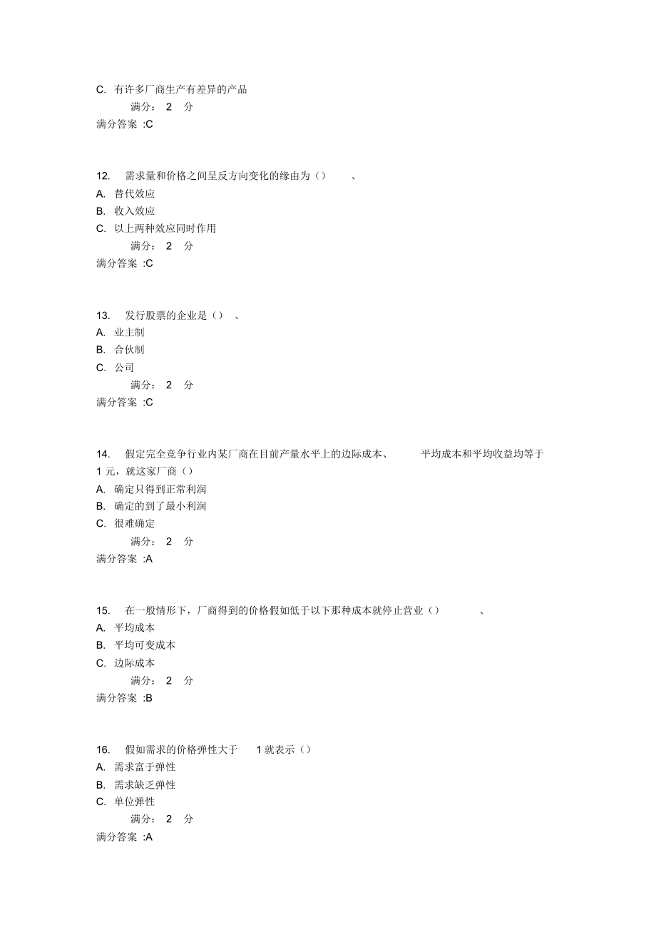 2021年西交《微观经济学》在线作业_满分答案_第3页