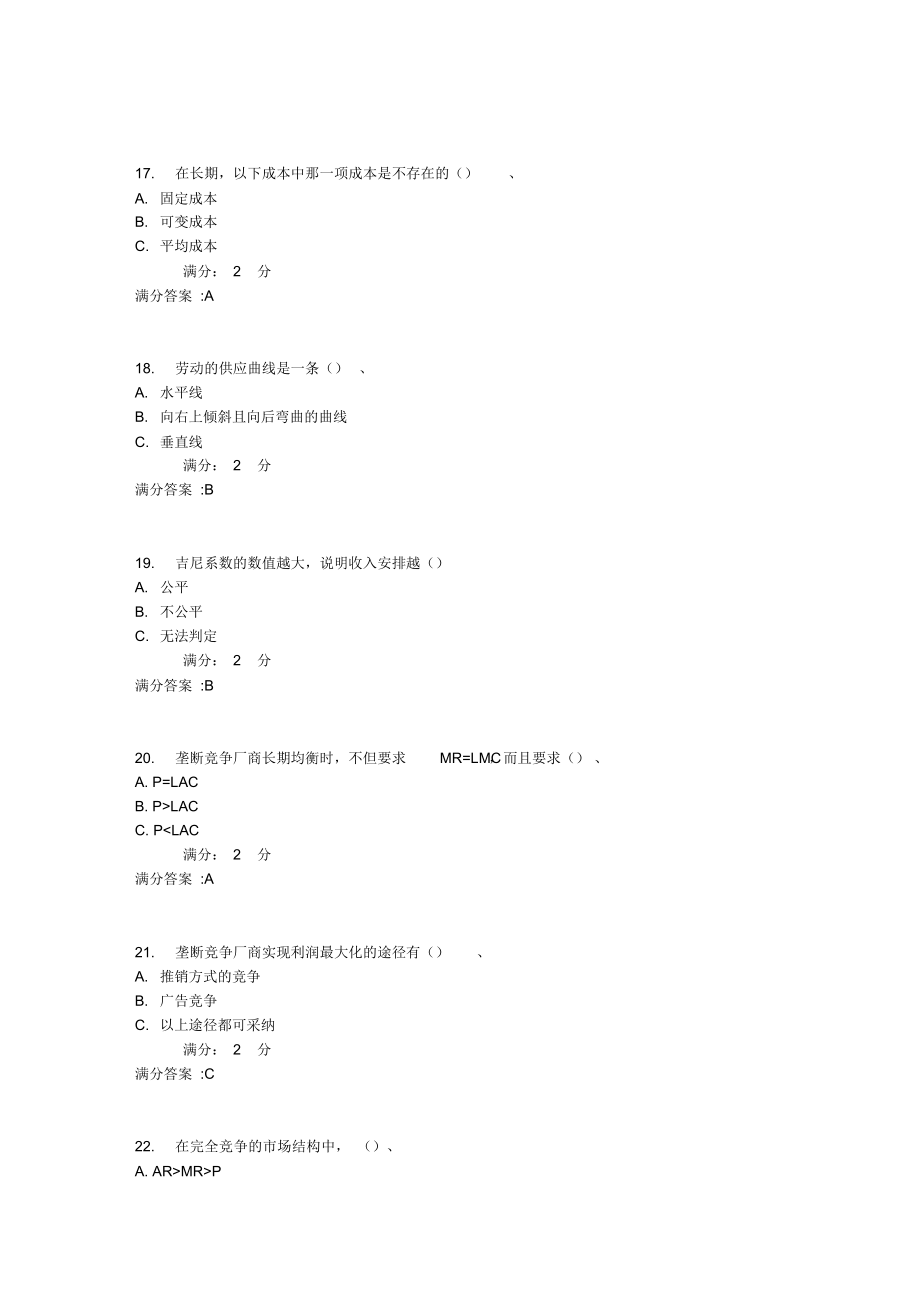 2021年西交《微观经济学》在线作业_满分答案_第4页