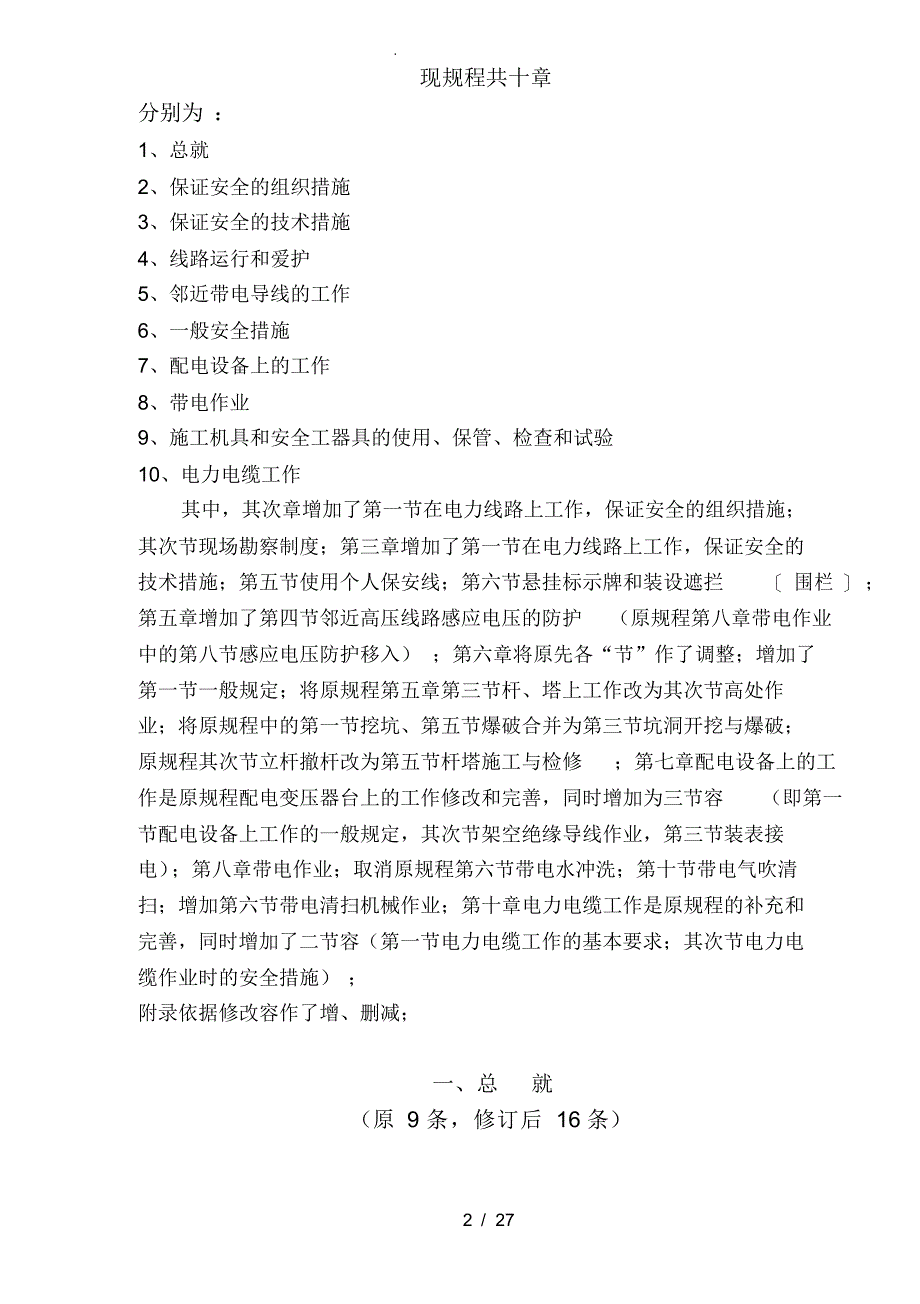 2021年电力安全工作规程电力线路部分修改说明_第2页