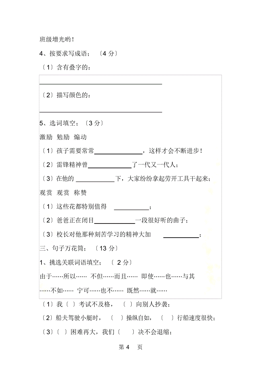 2021年第一单元素质测评试卷_第4页