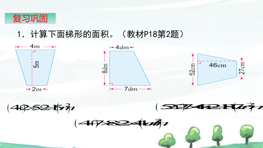 苏教版五年级上册数学《第二单元多边形的面积 第7课时 练习三》课件_第3页