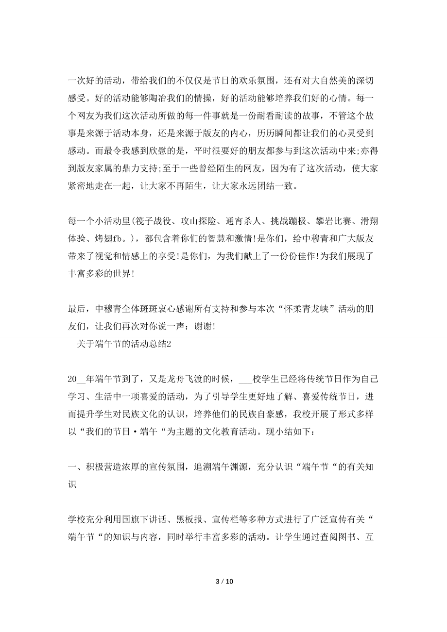 关于端午节的活动总结2021最新归纳5篇_第3页