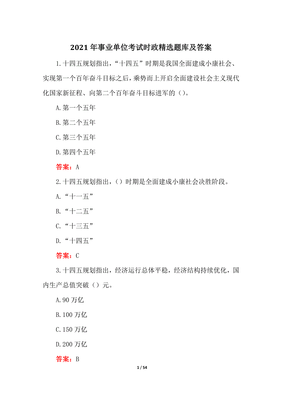 2021年事业单位考试时政精选题库及答案_第1页