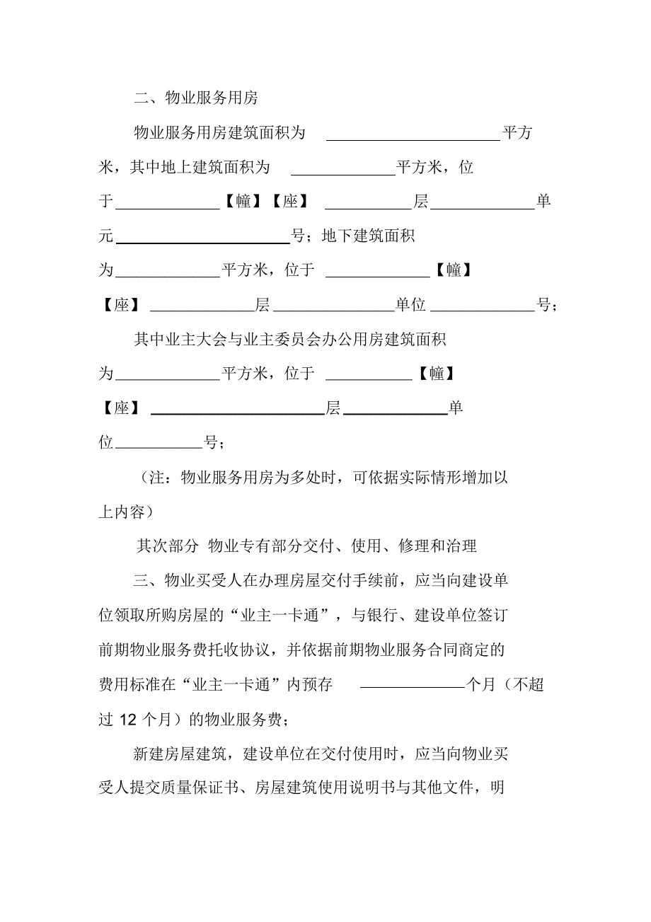 2021年某市临时管理规约_第3页