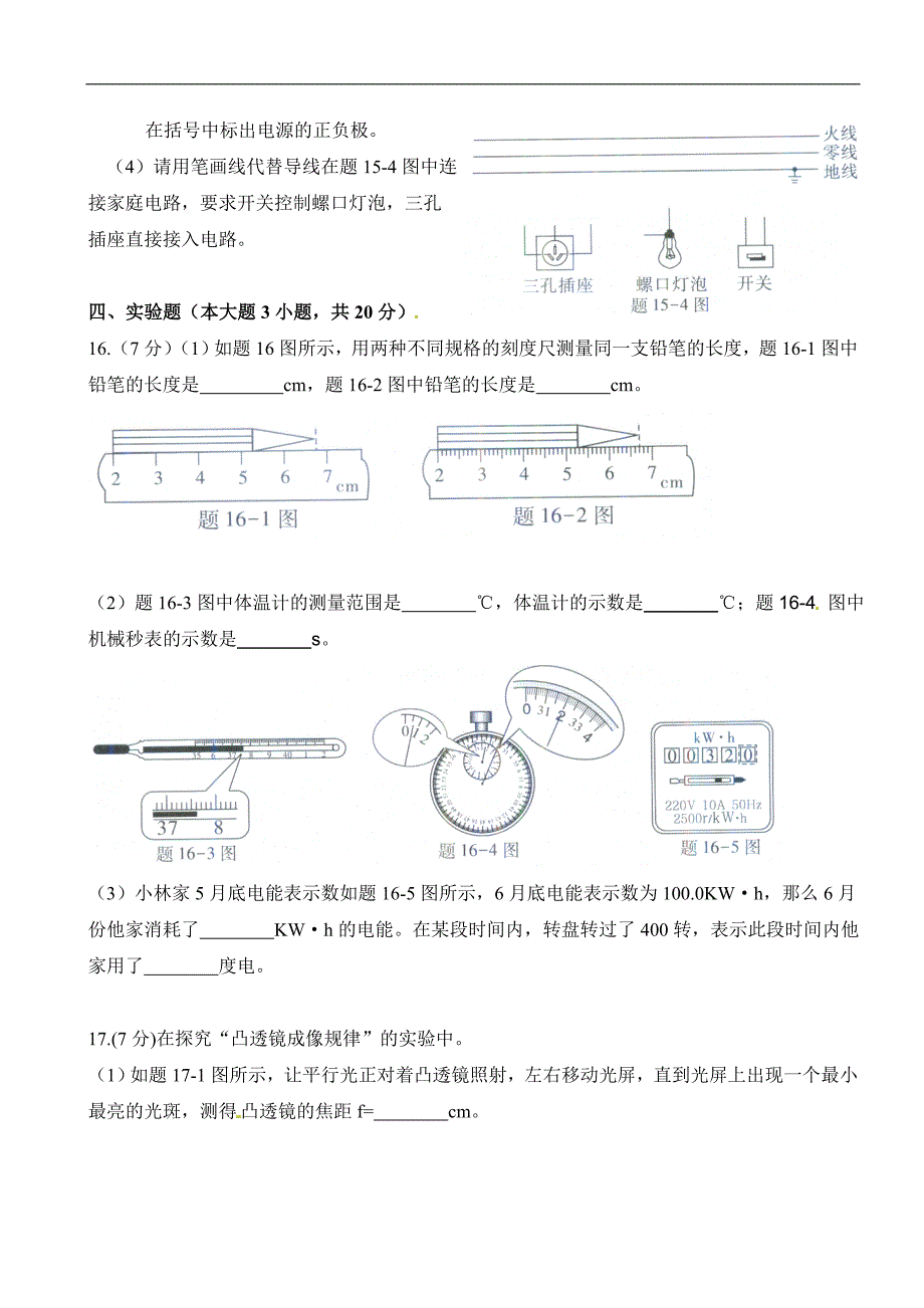 2014年广东省中考物理试卷（含答案）_第4页