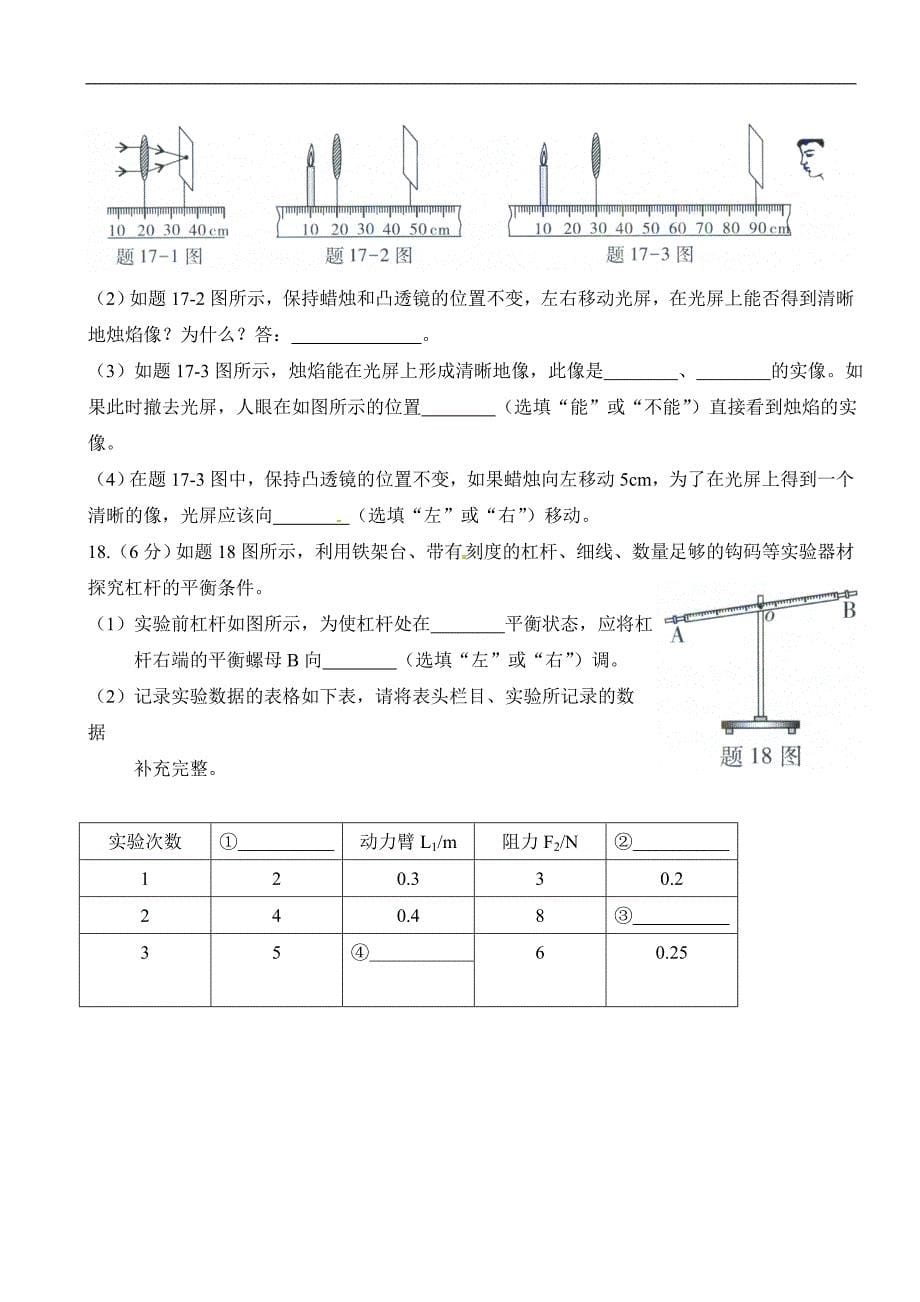 2014年广东省中考物理试卷（含答案）_第5页