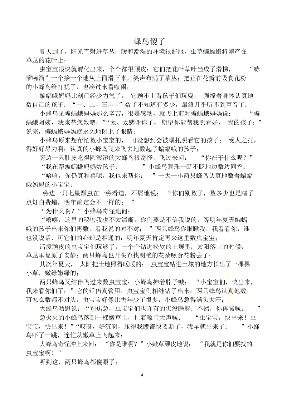 2021年科普童话故事系列_第4页