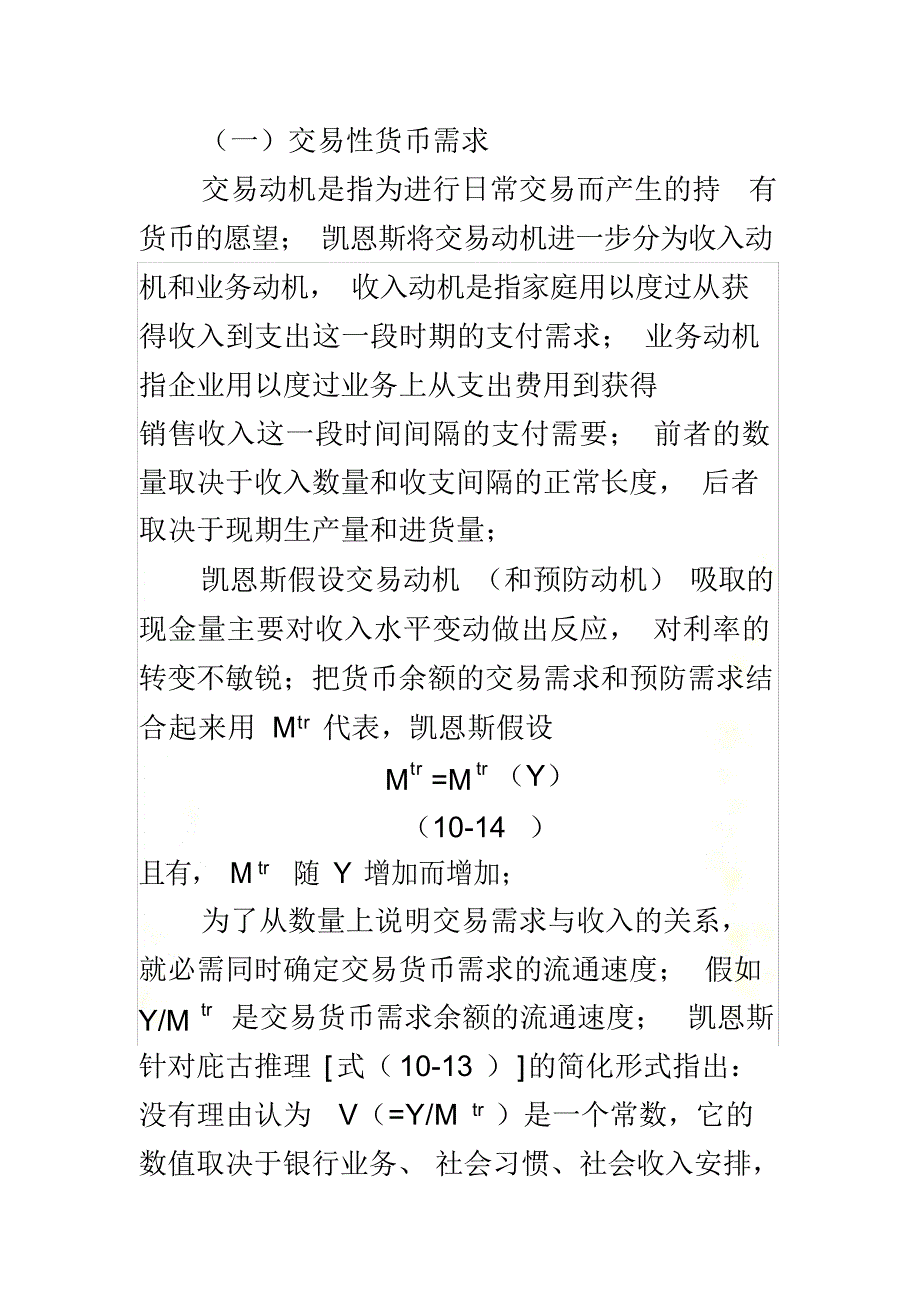 2021年教材-凯恩斯流动偏好理论_第3页