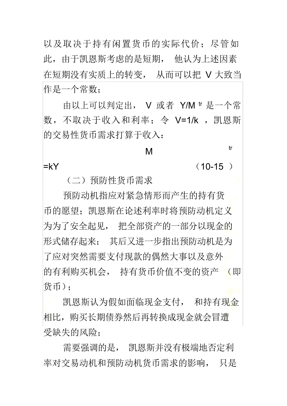 2021年教材-凯恩斯流动偏好理论_第4页