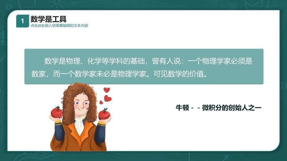 绿色卡通简约风初中数学第一课教学PPT课件资料_第5页