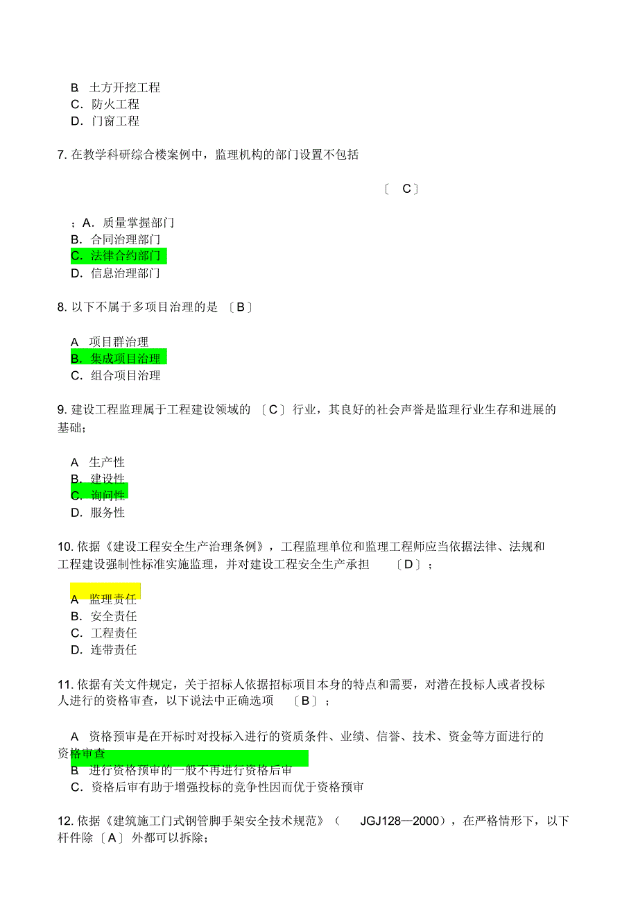 2021年监理工程师继续教育试卷.doc_第2页