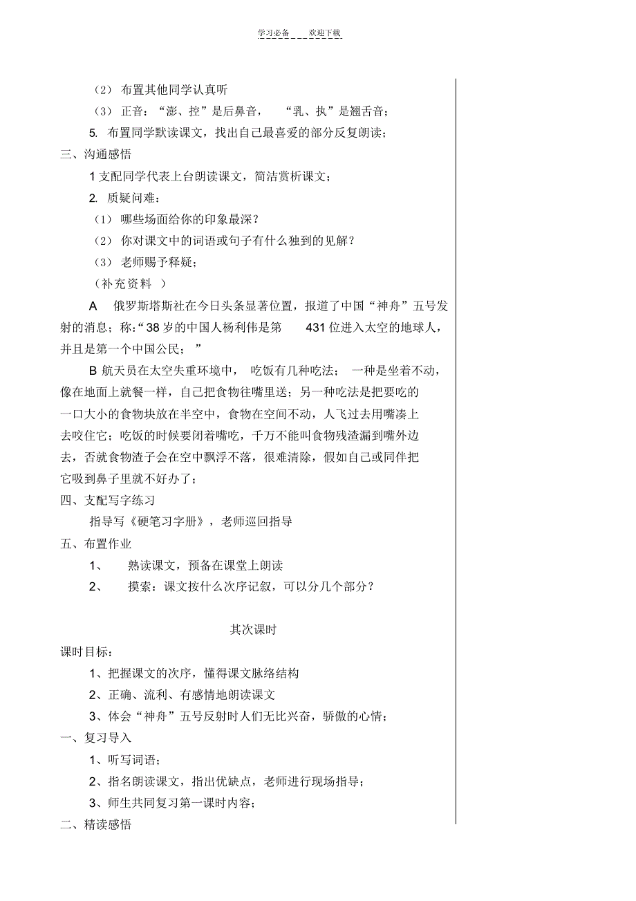 2021年苏教版五年级下册第二单元_第2页