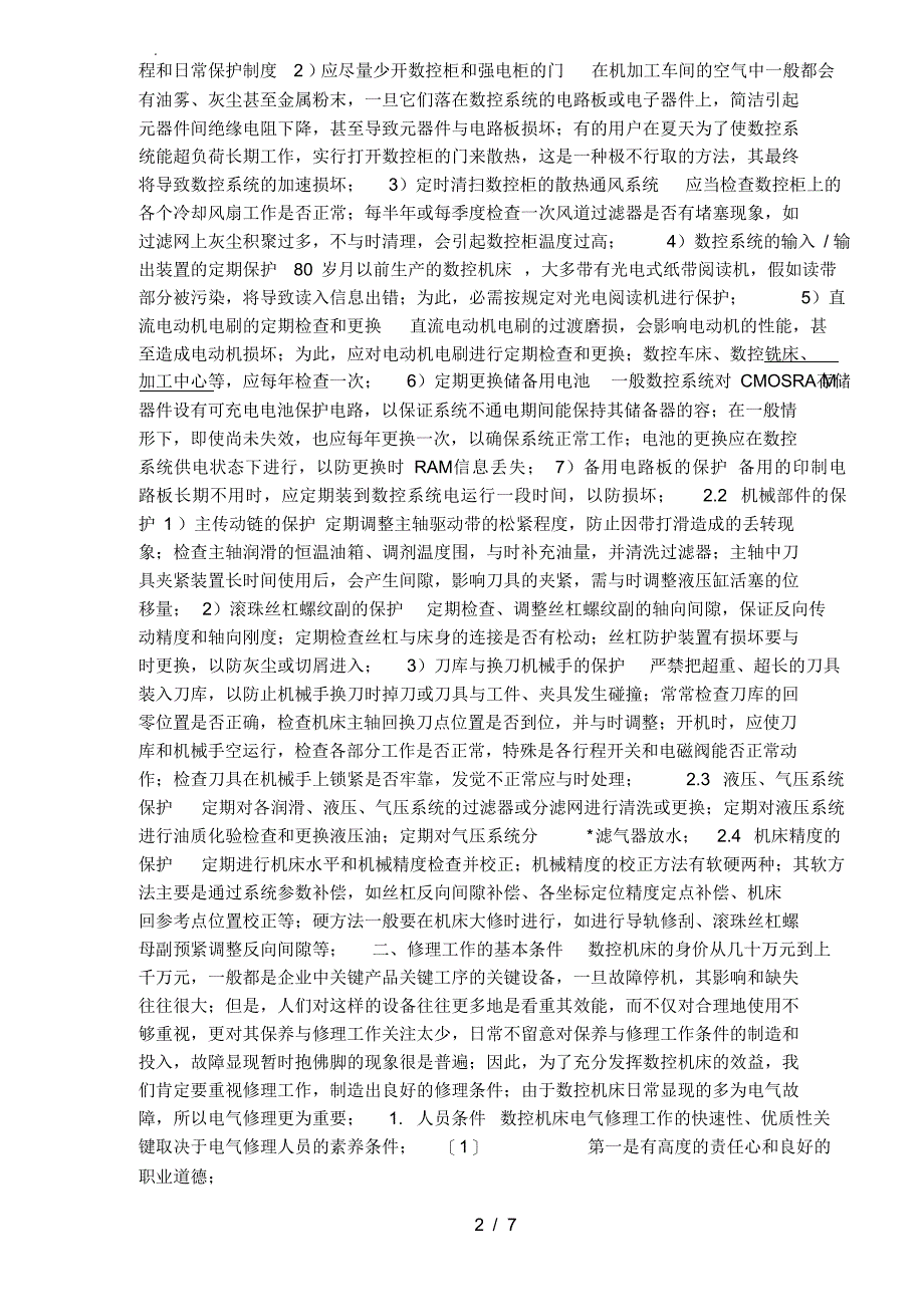 2021年数控机床电气维修技术浅析_第2页