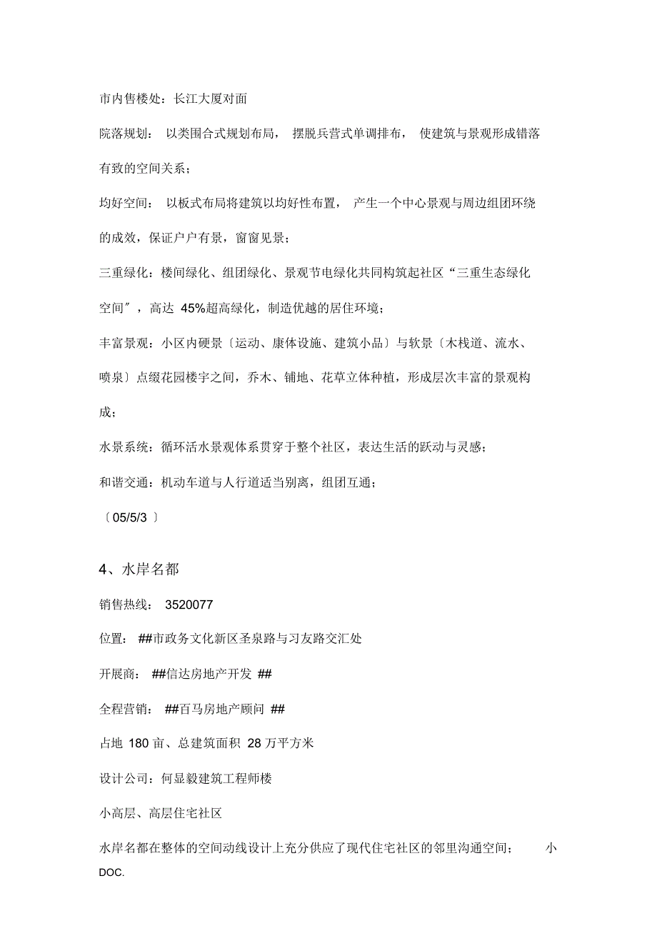 2021年合肥西区楼盘汇总_第4页