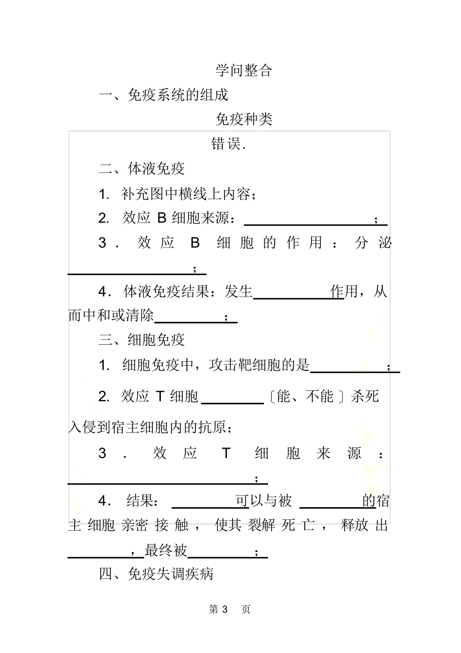 2021年第8单元第5讲免疫调节_第3页