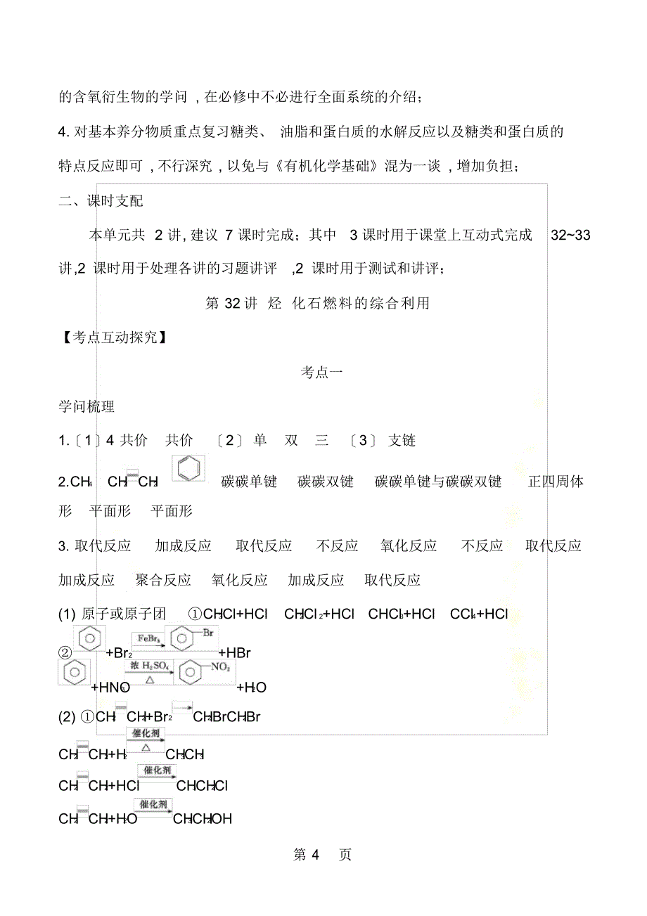 2021年第九单元听课答案_第4页