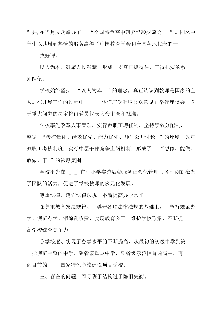 学校领导小组分析检查材料和整改计划(可编辑)._第2页