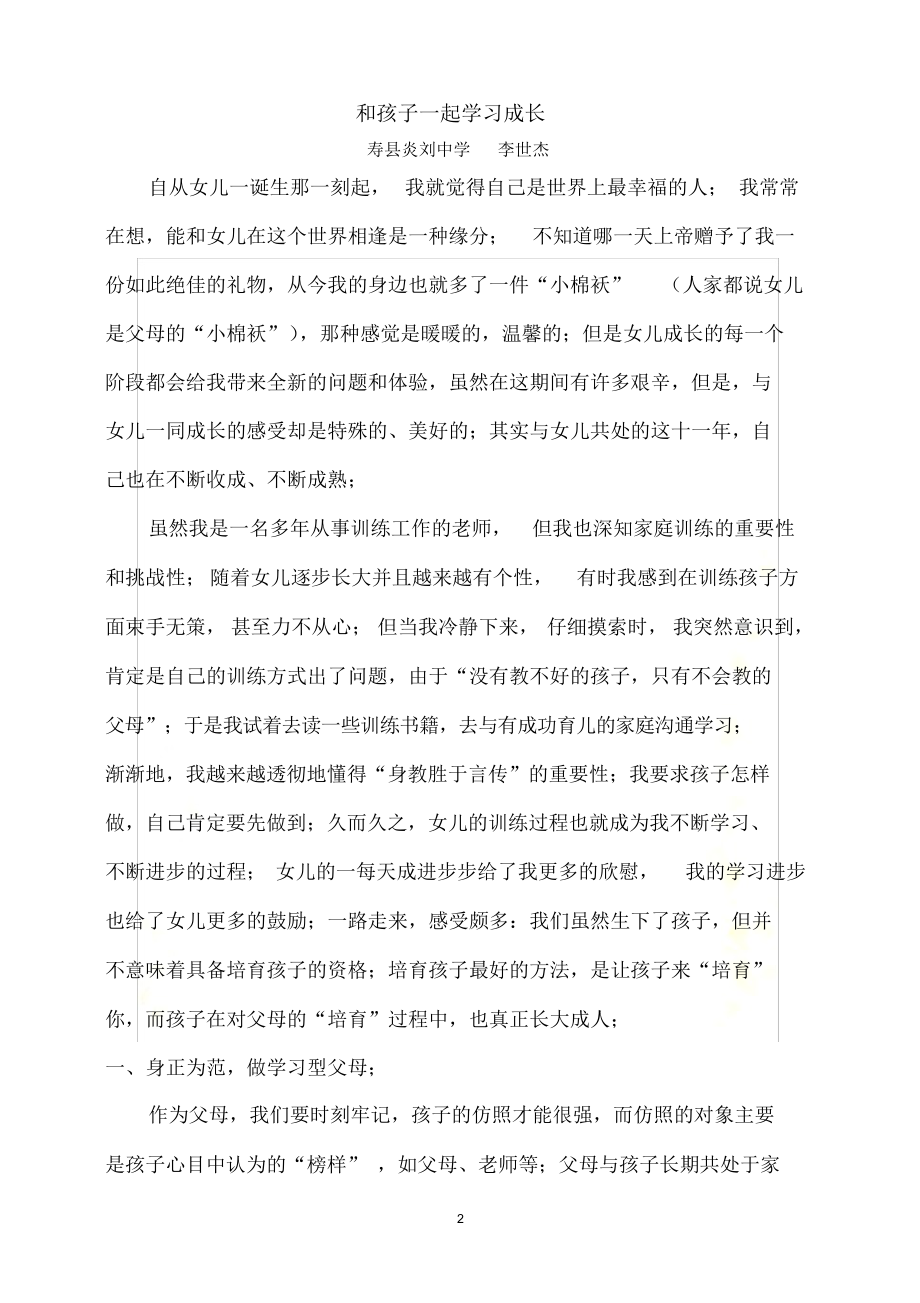 2021年和孩子一起学习成长_第2页