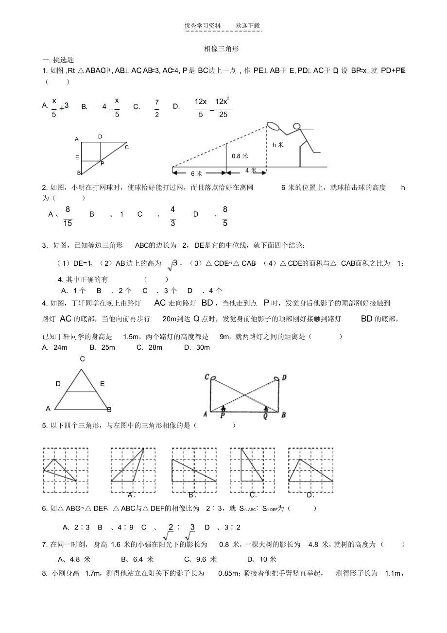 2021年中考专题复习相似三角形_第1页