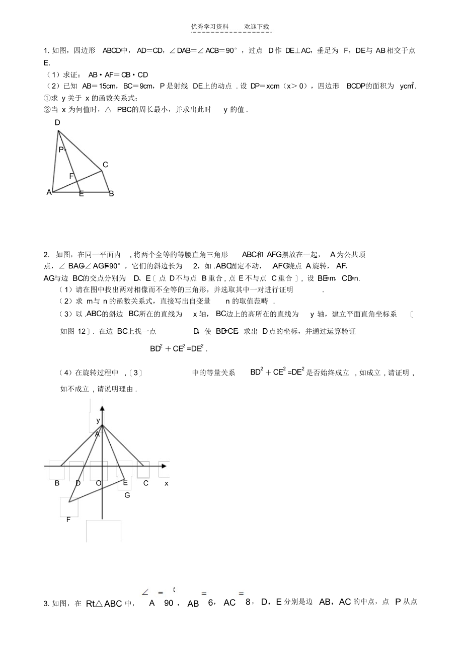 2021年中考专题复习相似三角形_第3页