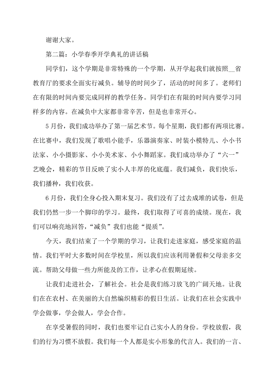 小学春季开学典礼的讲话稿(多篇)_第3页