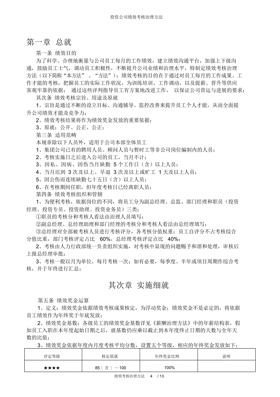 2021年投资公司绩效考核管理办法_第4页