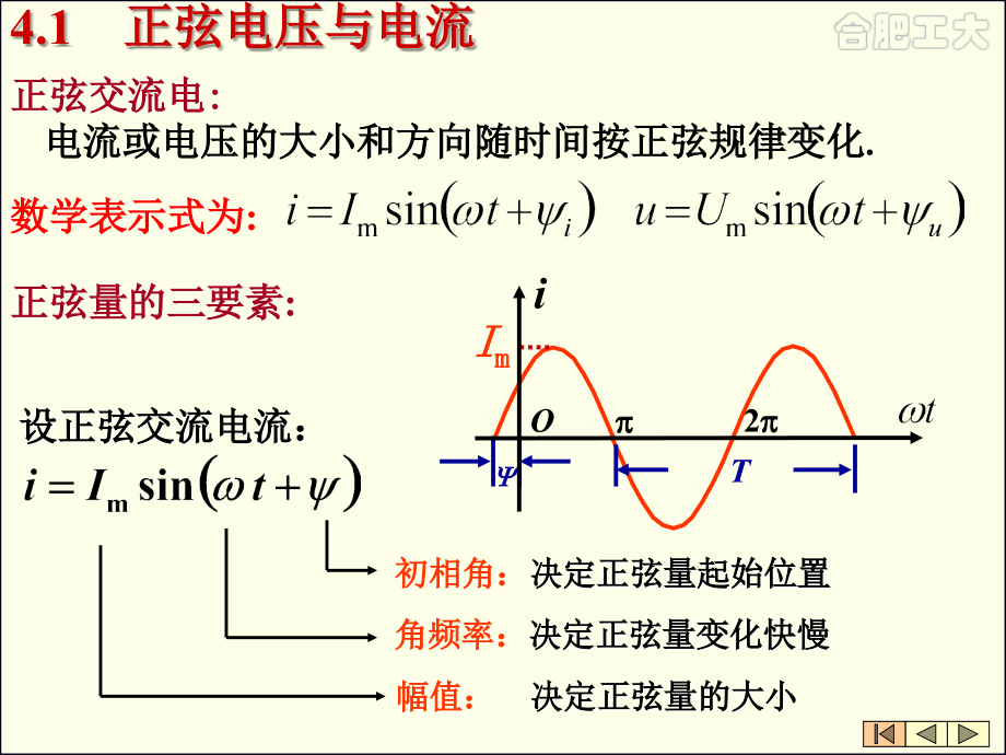 电工学：5第4章 正弦交流电路_第2页