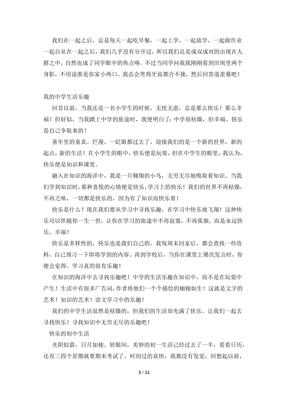 快乐的初中生活作文500字_第3页