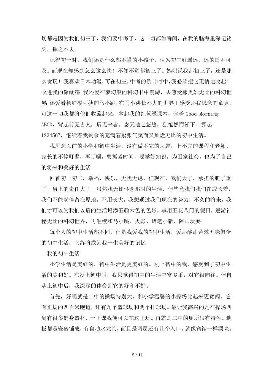 快乐的初中生活作文500字_第5页