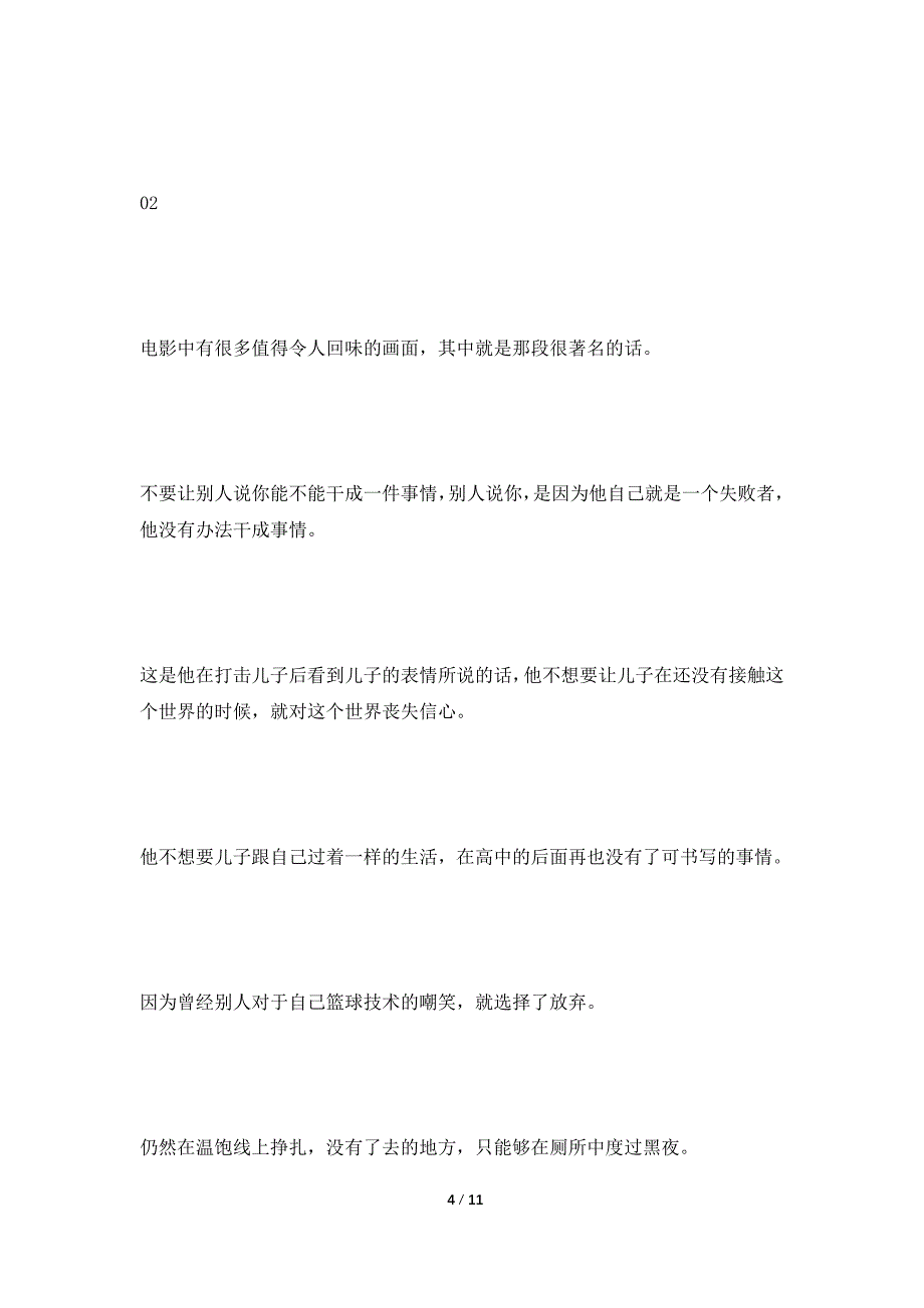 当幸福来敲门影评600字_第4页