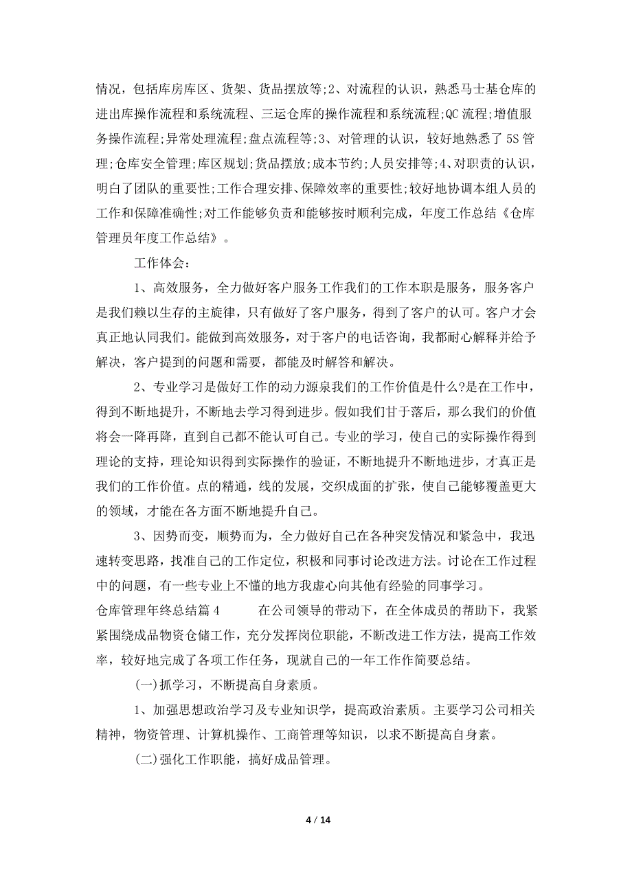 仓库管理年终总结锦集6篇_第4页