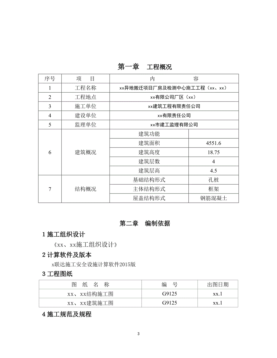 适用于建筑工程施工模板支撑方案_第3页