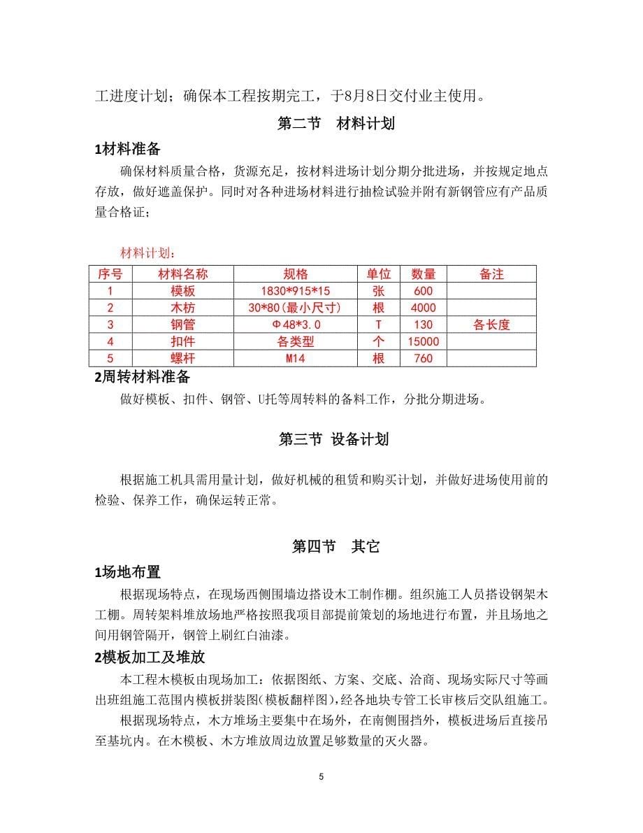 适用于建筑工程施工模板支撑方案_第5页