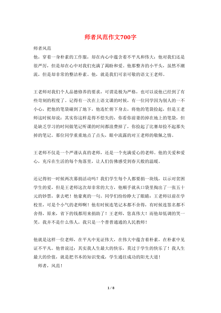 师者风范作文700字_第1页