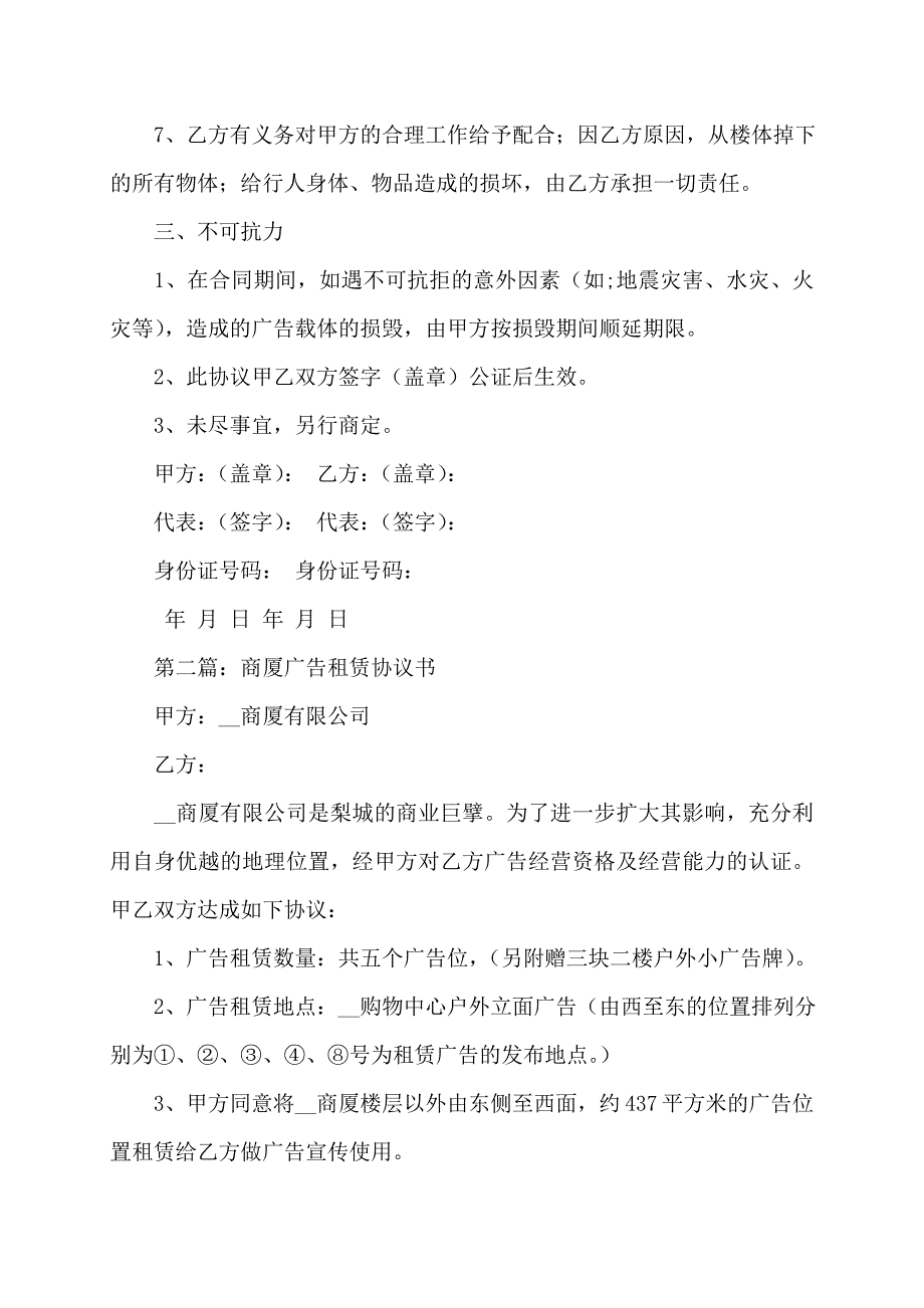 商厦广告租赁协议(多篇)_第3页