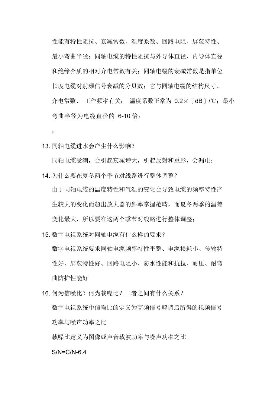 2021年数字电视常识-应知应会_第4页