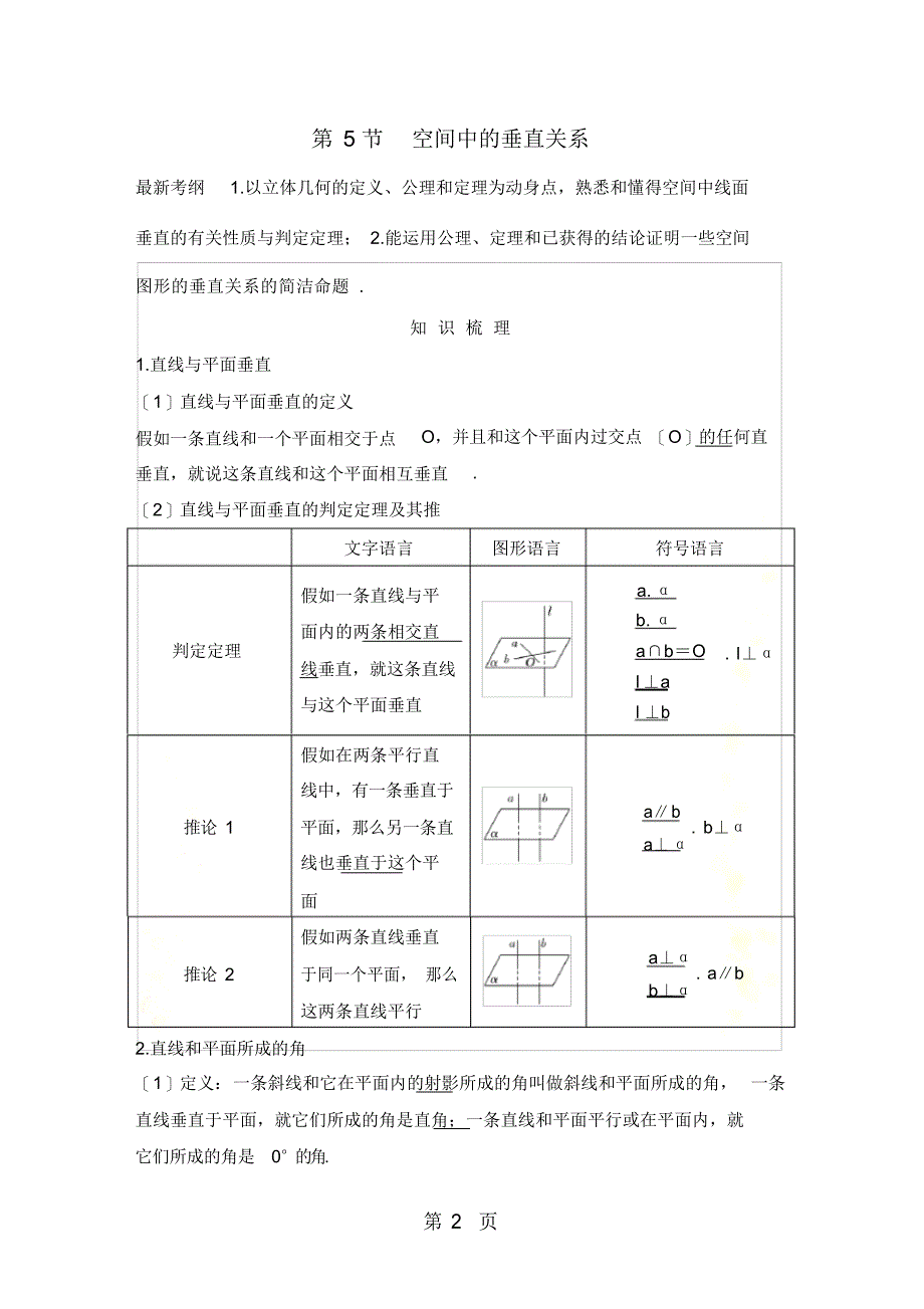 2021年第八章第5节_第2页