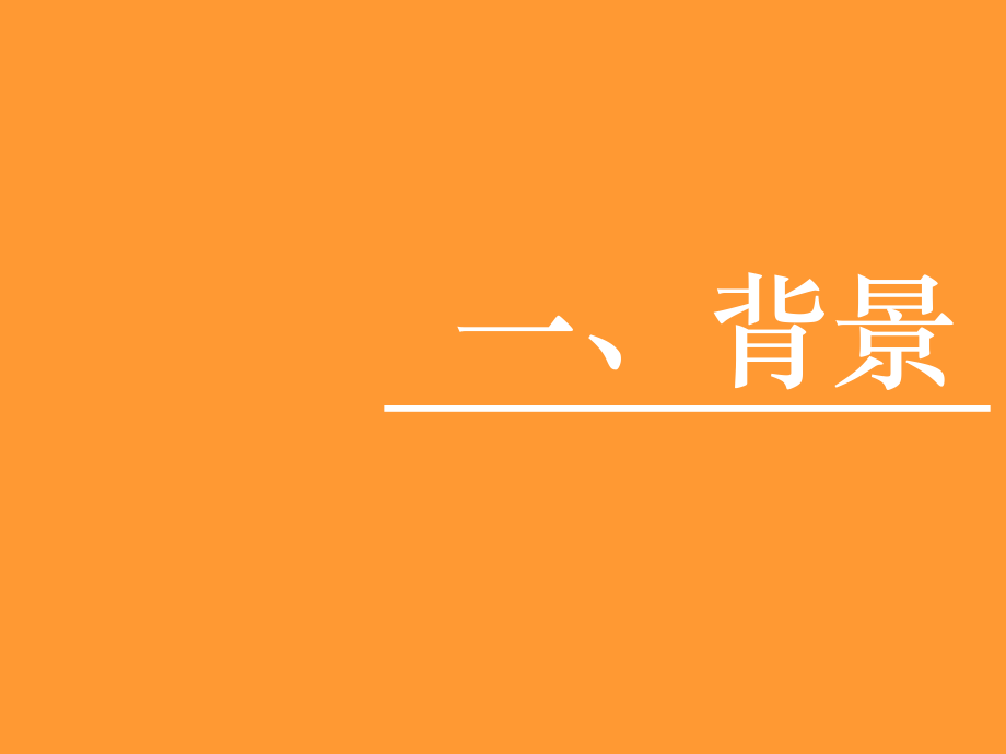 2011年鑫苑名家项目提案_第2页