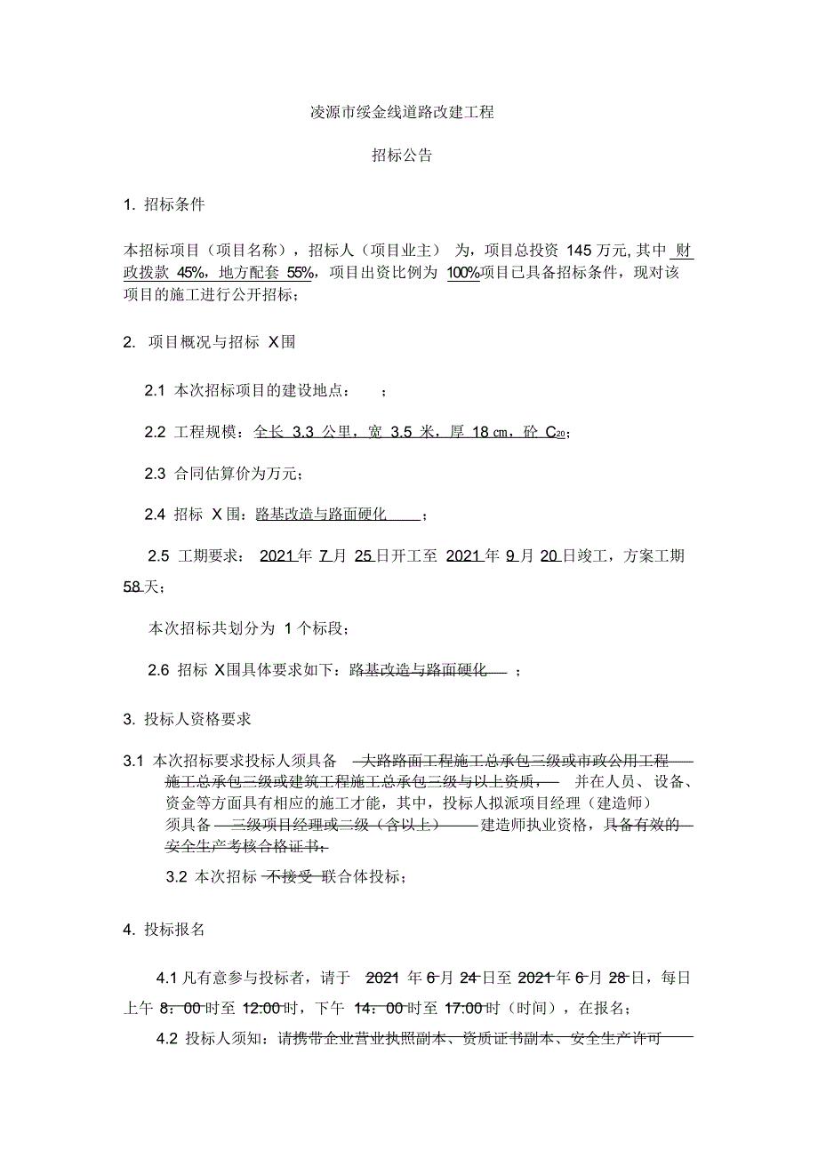 2021年道路改建工程招标文件_第3页