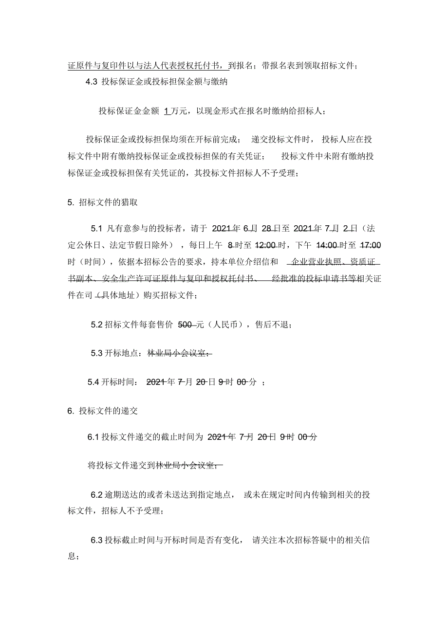 2021年道路改建工程招标文件_第4页