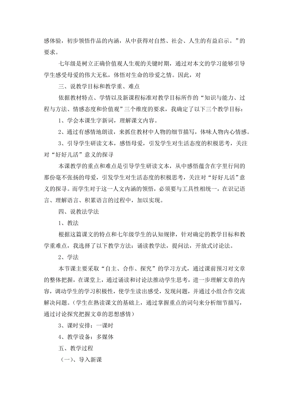 【最新】七年级语文秋天的怀念教案说课稿【三篇】_第2页