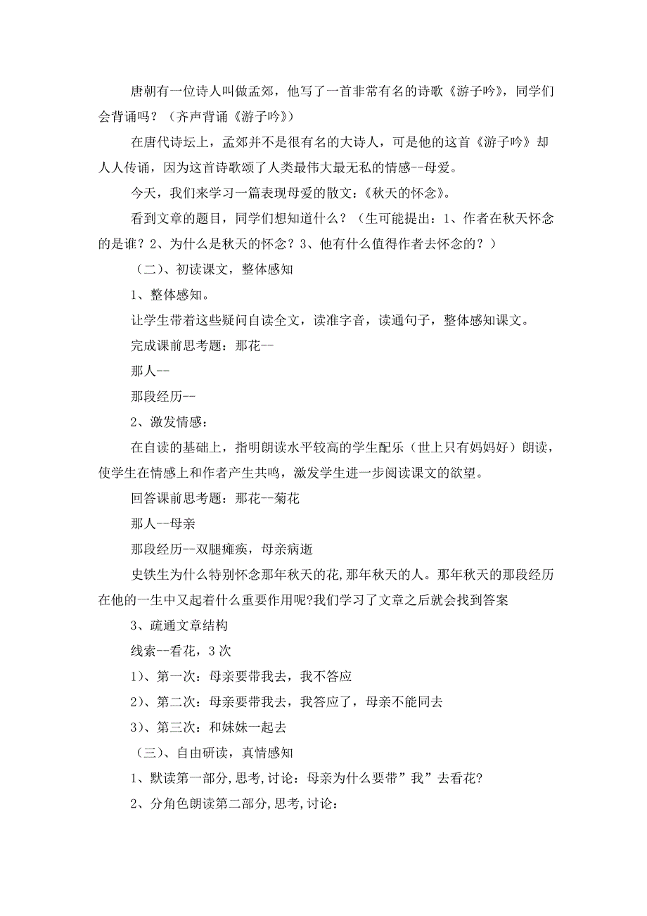 【最新】七年级语文秋天的怀念教案说课稿【三篇】_第3页